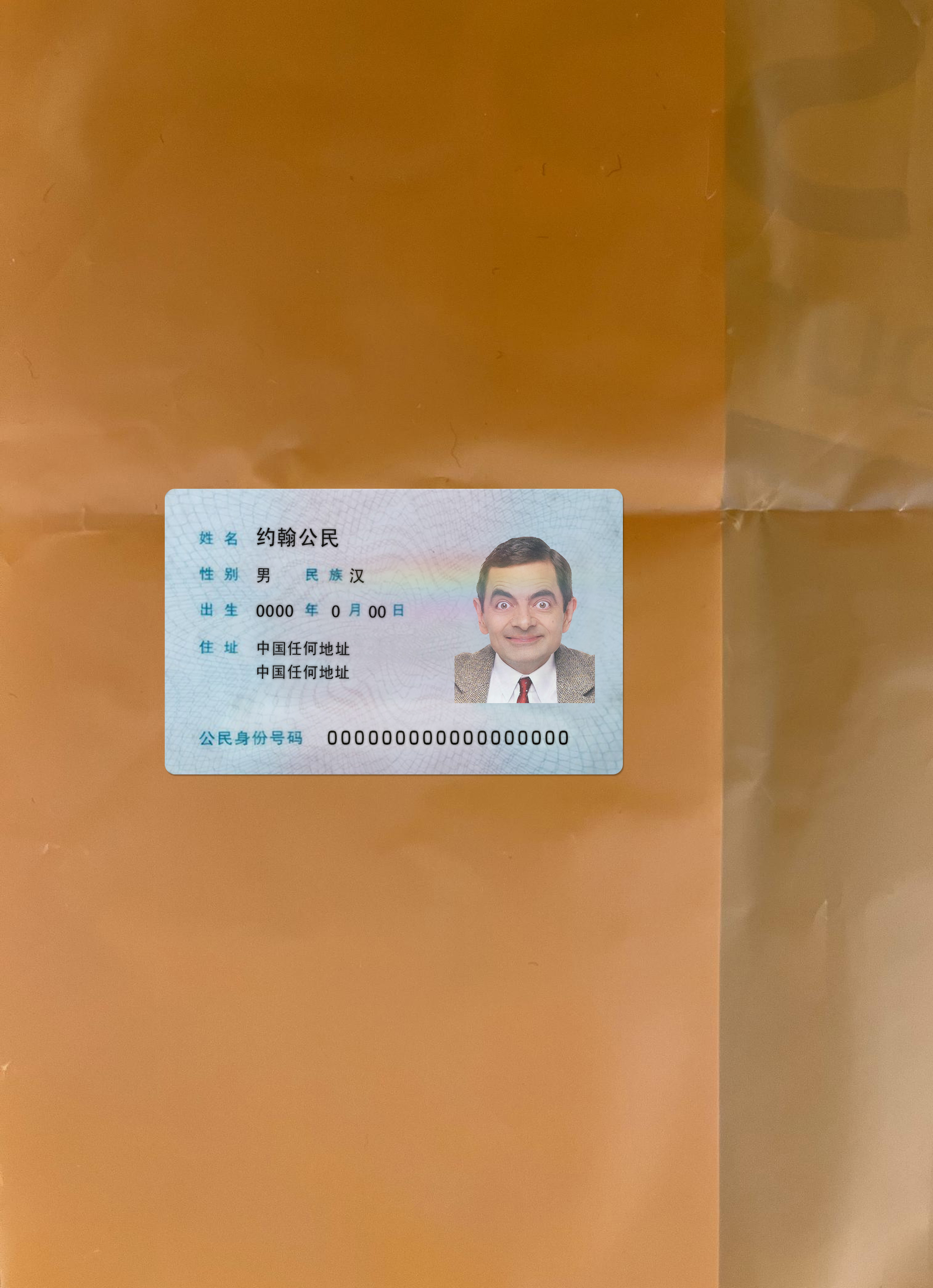 China resident ID card version 2 photolook front PSD template